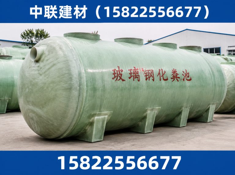 河东区玻璃钢化粪池展示图